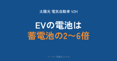 太陽光発電と電気自動車｜V2Hは得か・デメリットと機器の定価190万円・トライブリッドと補助金を国のデータで確かめる【2026年】